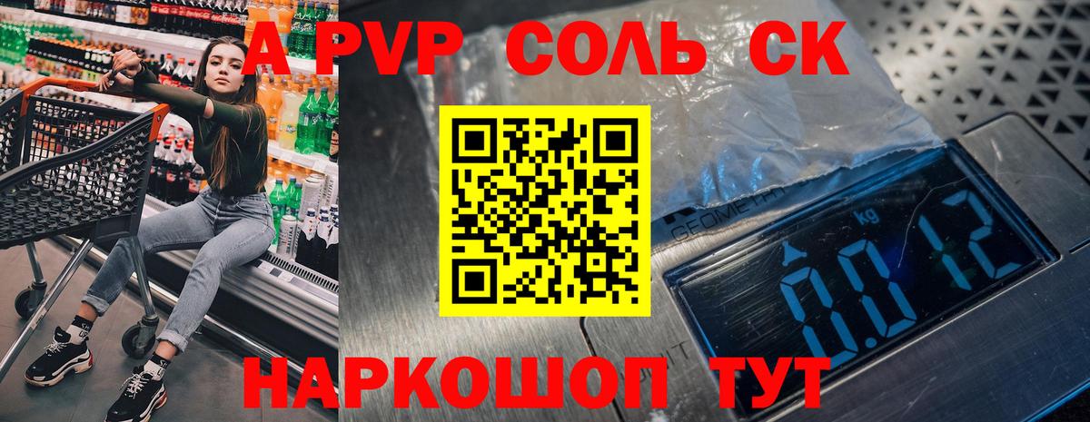 Альфа ПВП  Альфа ПВП Соль  Вход с VPN  Альфа ПВП Соль  Alpha-PVP VHQ  Сызрань 