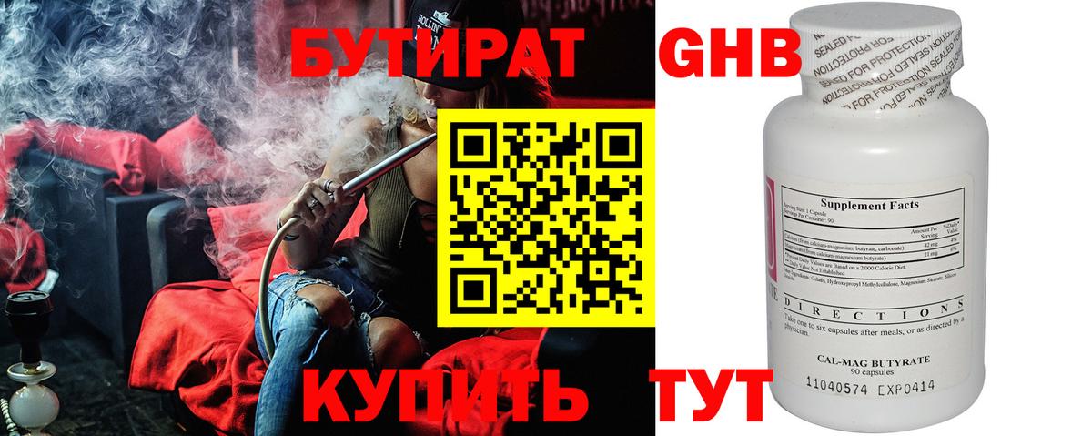 Сызрань  Бутират GHB  Вход с VPN 