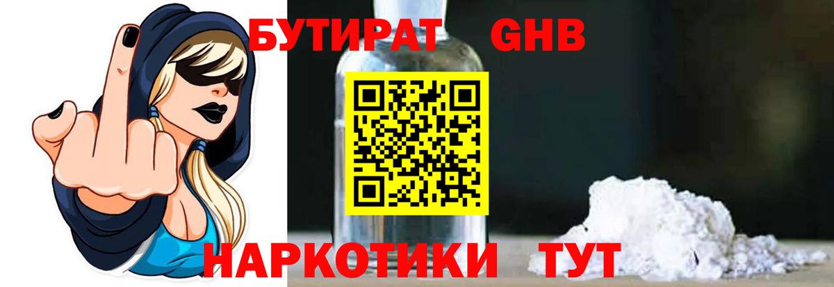 Бутират оксана Сызрань
