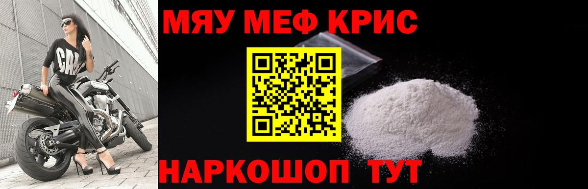 Меф кристаллы Сызрань