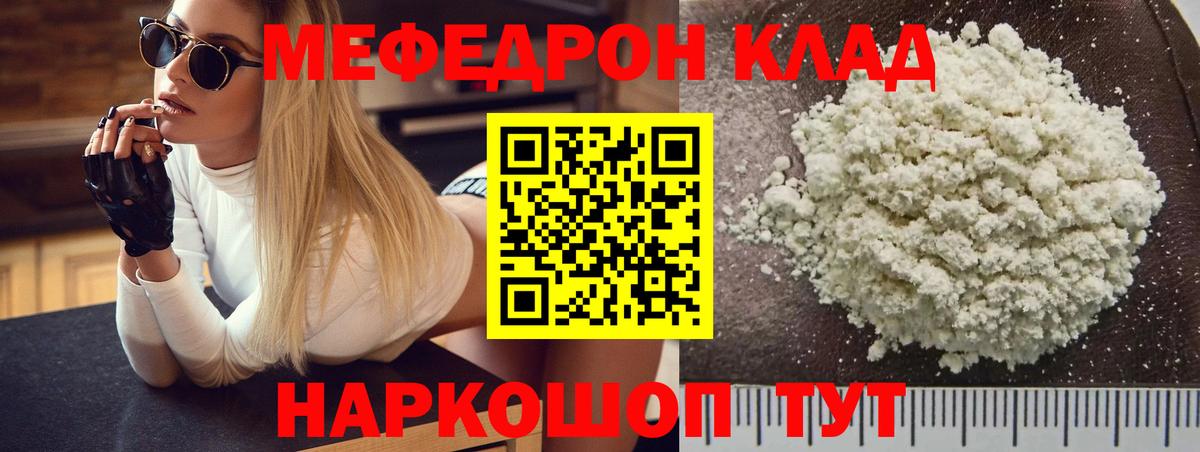 где продают   МЕФ  Вход с VPN  Меф мука  Меф мука  Сызрань 