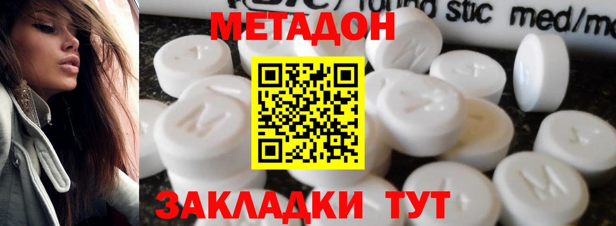 Сызрань  МЕТАДОН кристалл  Вход с VPN 