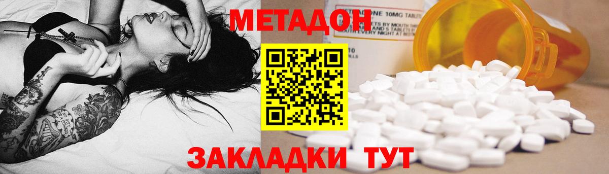 МЕТАДОН VHQ Сызрань